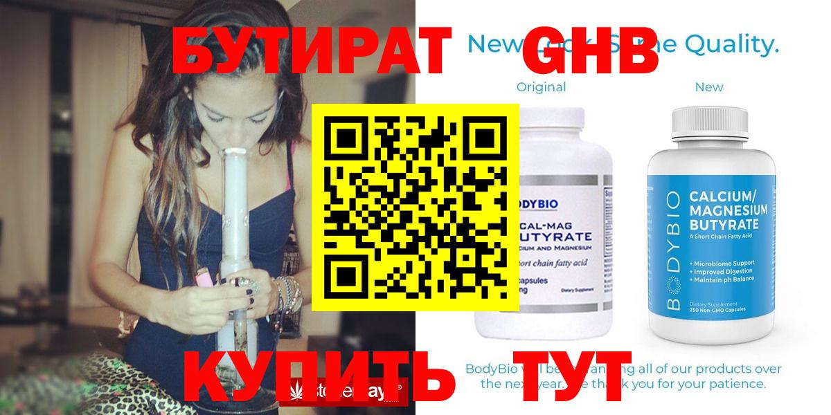 БУТИРАТ бутик Асино
