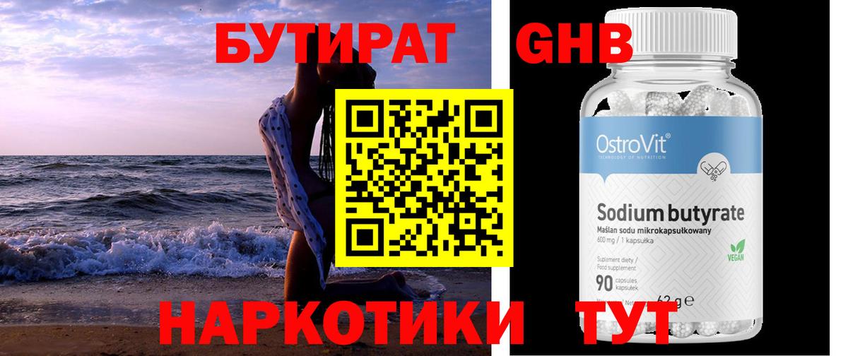 Бутират бутик  Вход с VPN  Асино 