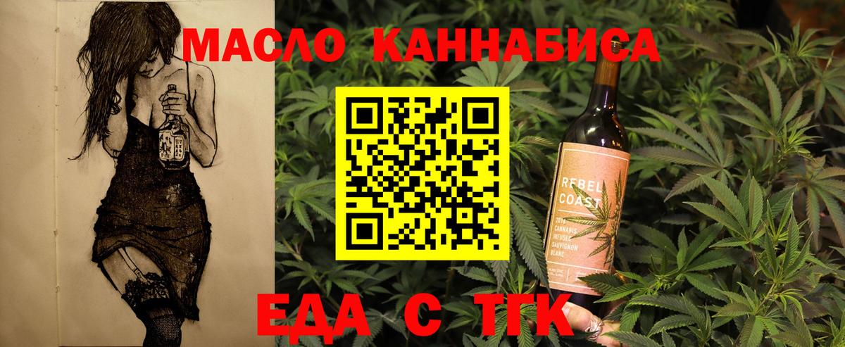 Печенье с ТГК конопля  Вход с VPN  Асино 