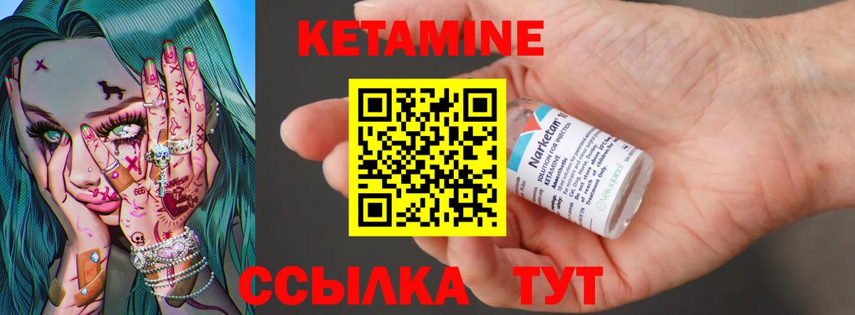 Кетамин ketamine  Вход с VPN  Асино 