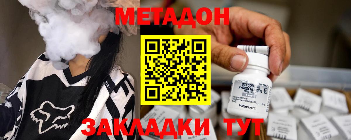 Метадон кристалл  Вход с VPN  Асино 
