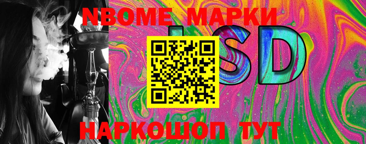 Марки N-bome 1,8мг  Вход с VPN  Асино 